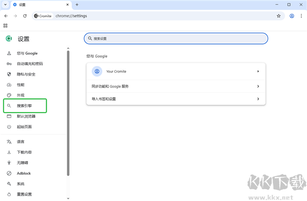 Cromite浏览器