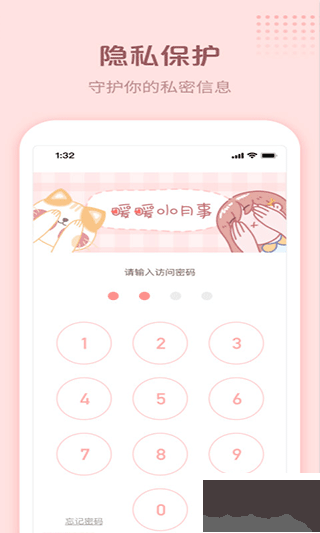 暖暖小月事