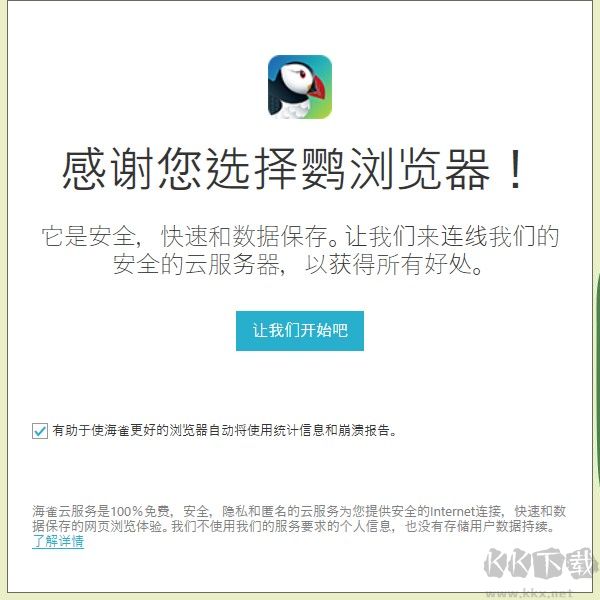puffin浏览器