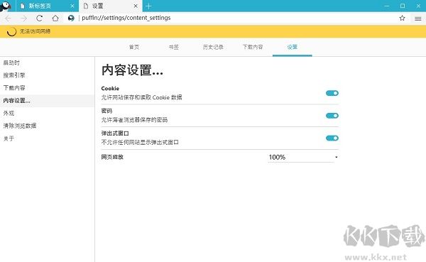 puffin浏览器