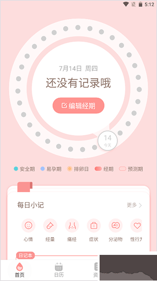 暖暖小月事