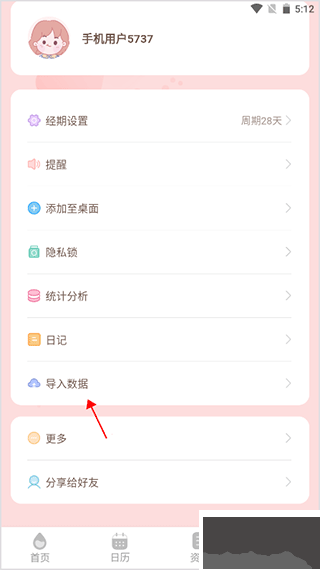 暖暖小月事