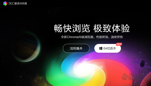 360极速浏览器