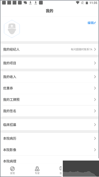 和缓名医