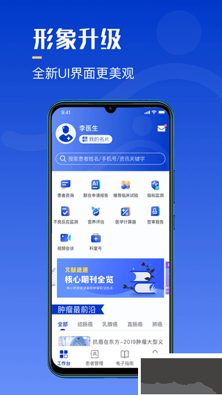 海心医生