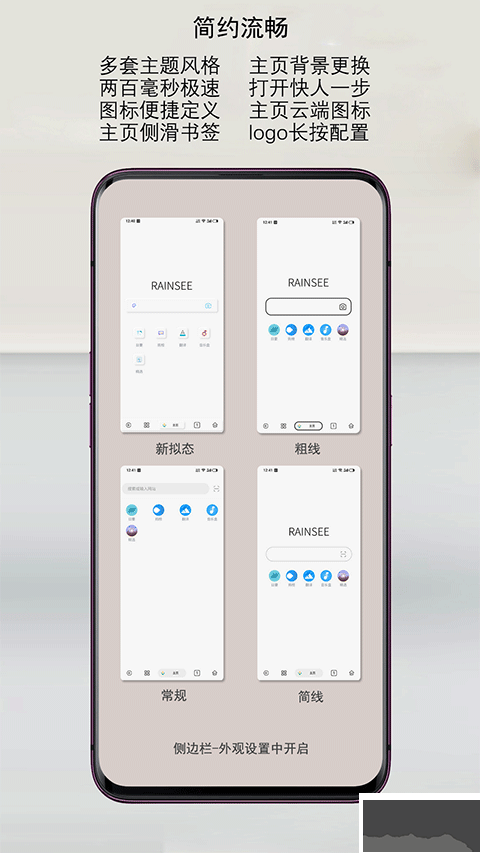 rains浏览器