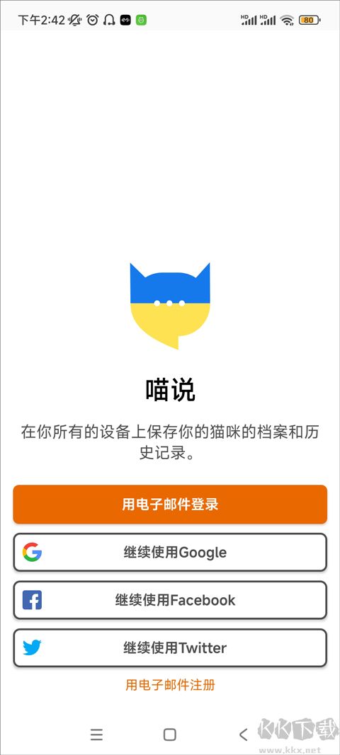 meowtalk喵说