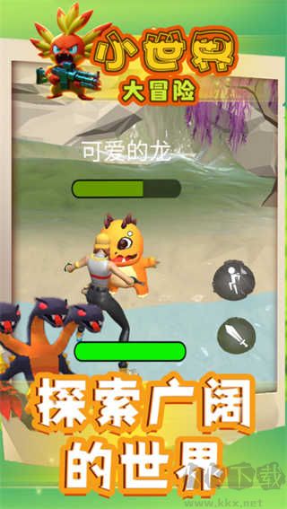 小世界大冒险