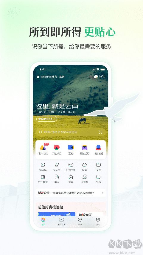 游云南