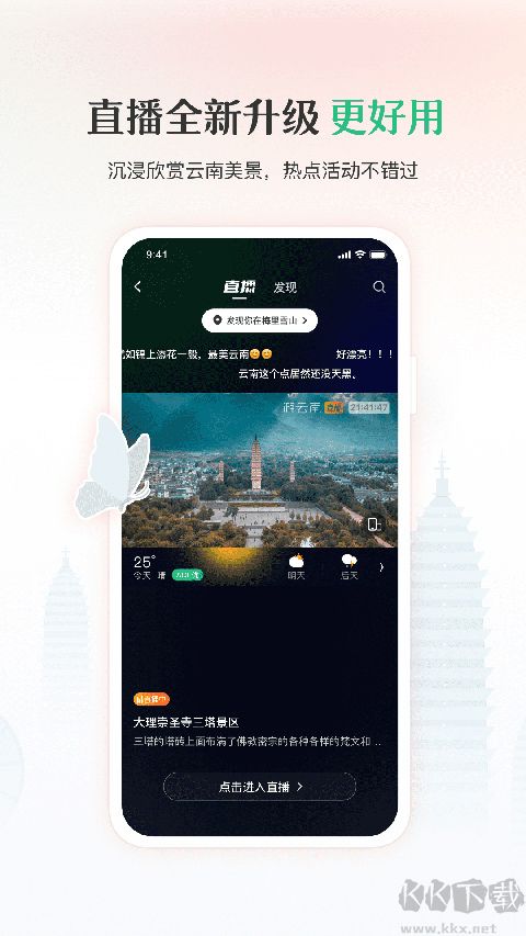 游云南