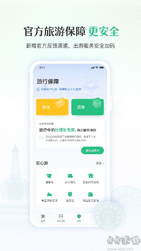 游云南