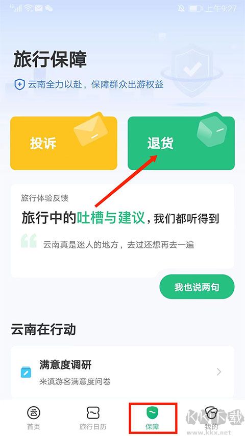 游云南