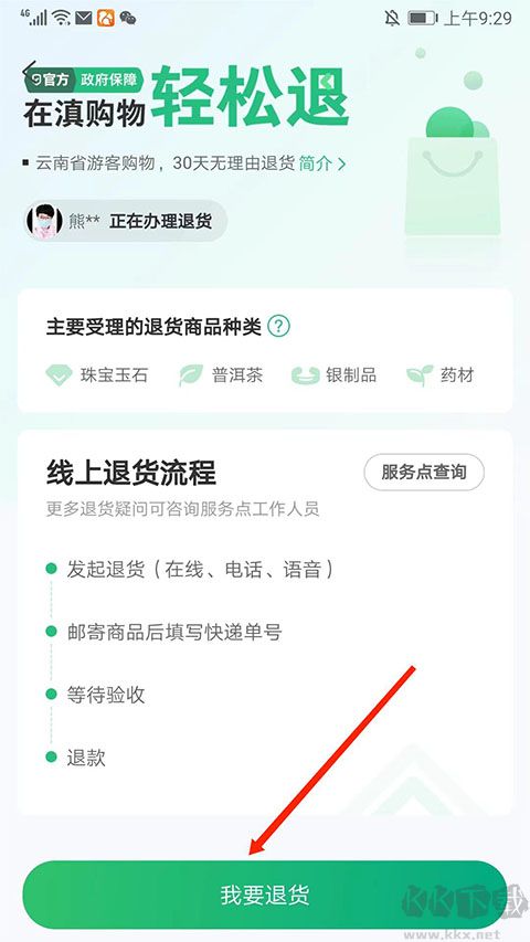 游云南