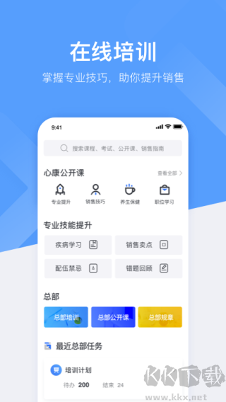心康助手