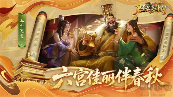 君王成长计划