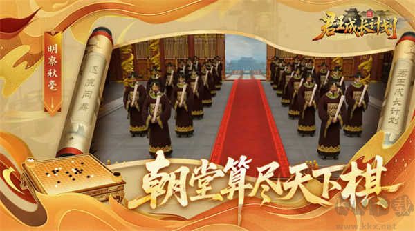 君王成长计划