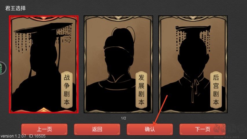 君王成长计划