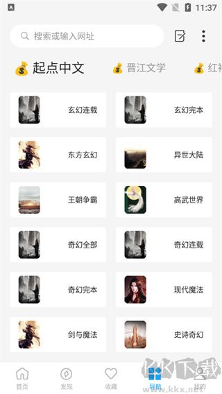 星际阅读最新版