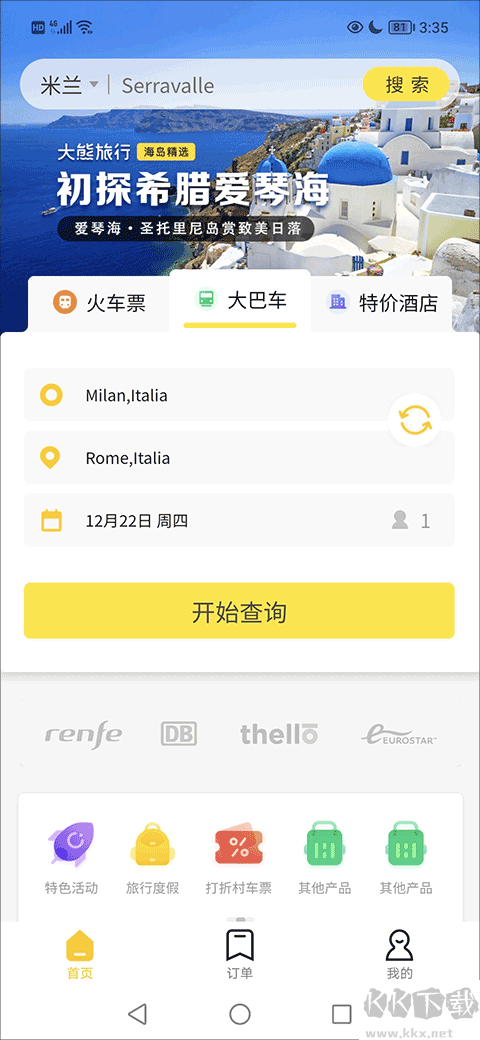 大熊旅行
