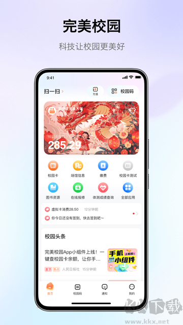 完美校园app免费版