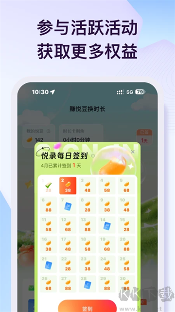悦录app免费版