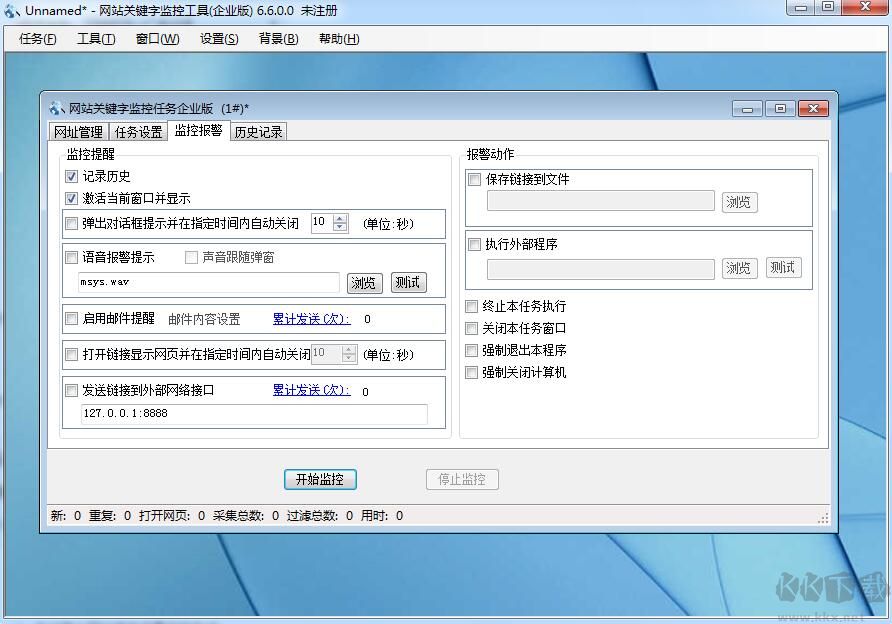 网站关键词监控工具