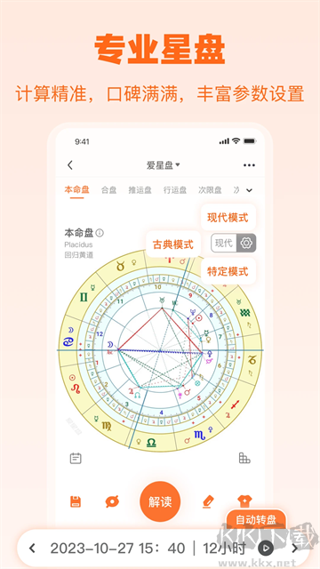 爱星盘