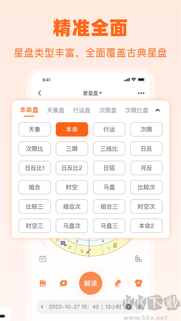爱星盘
