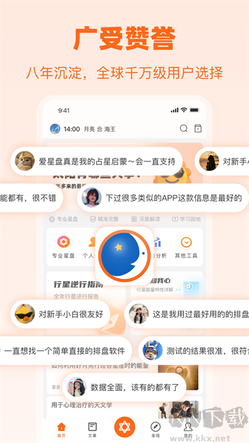 爱星盘