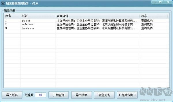 域名备案查询助手