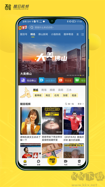 醒目视频app最新版
