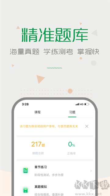赛优课堂app