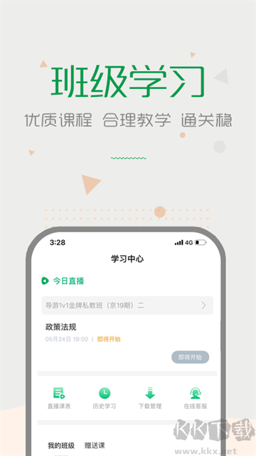 赛优课堂app