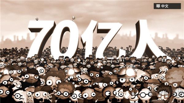 70亿人