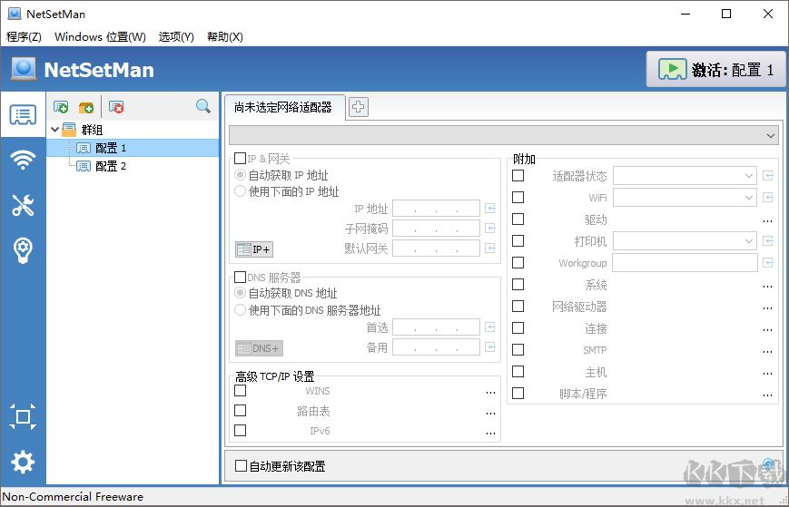 netsetman(电脑ip转换器)