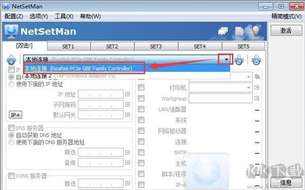 netsetman(电脑ip转换器)