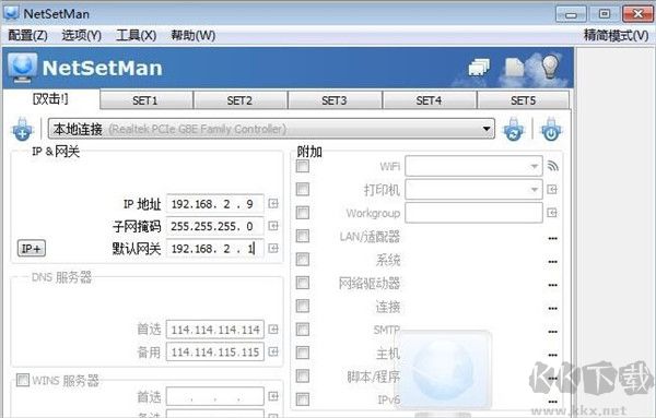netsetman(电脑ip转换器)