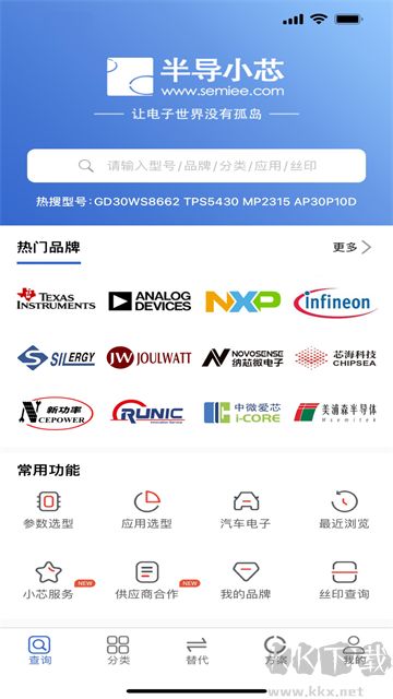 半导小芯app