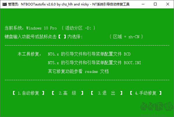 NTBootAutofix(系统引导修复工具) 