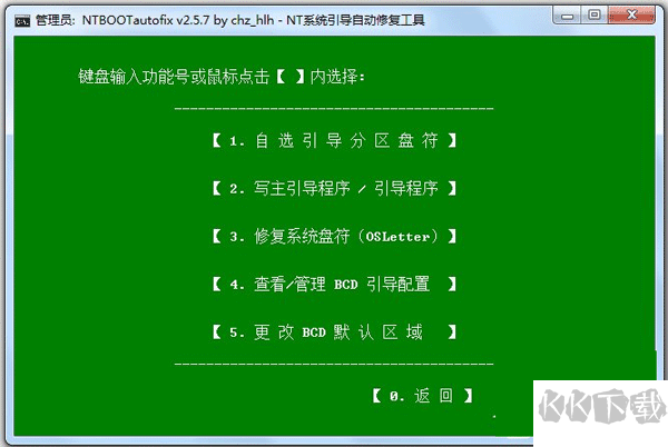 NTBootAutofix(系统引导修复工具) 