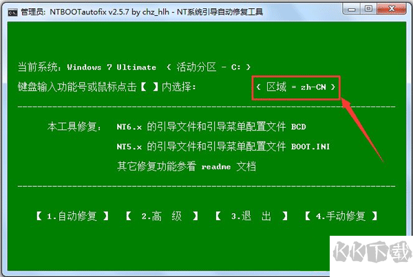 NTBootAutofix(系统引导修复工具) 
