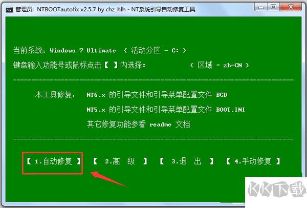 NTBootAutofix(系统引导修复工具) 