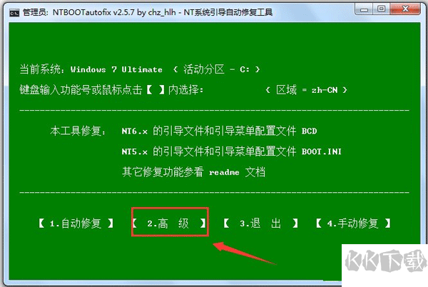 NTBootAutofix(系统引导修复工具) 