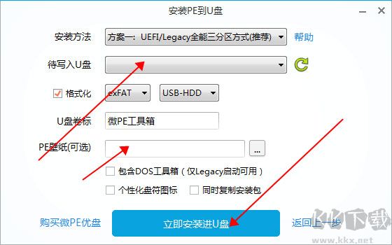 微PE工具箱