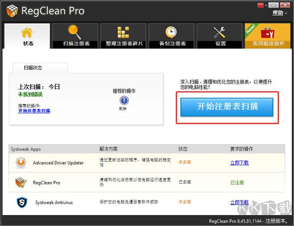 regclean pro注册表清理优化工具