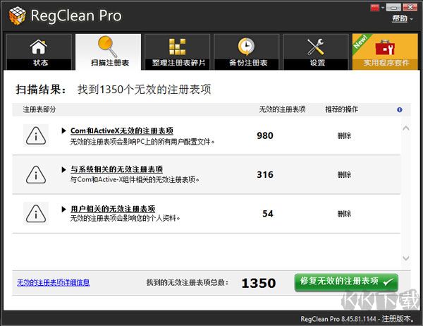 regclean pro注册表清理优化工具