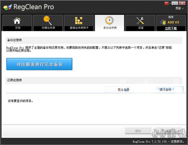 regclean pro注册表清理优化工具