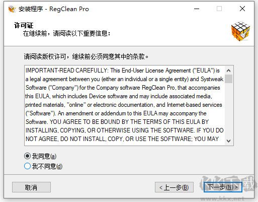 regclean pro注册表清理优化工具