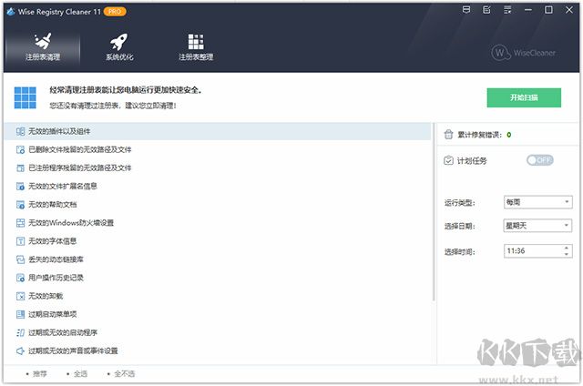 Wise Registry Cleaner