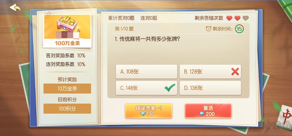 旺旺麻将手機版